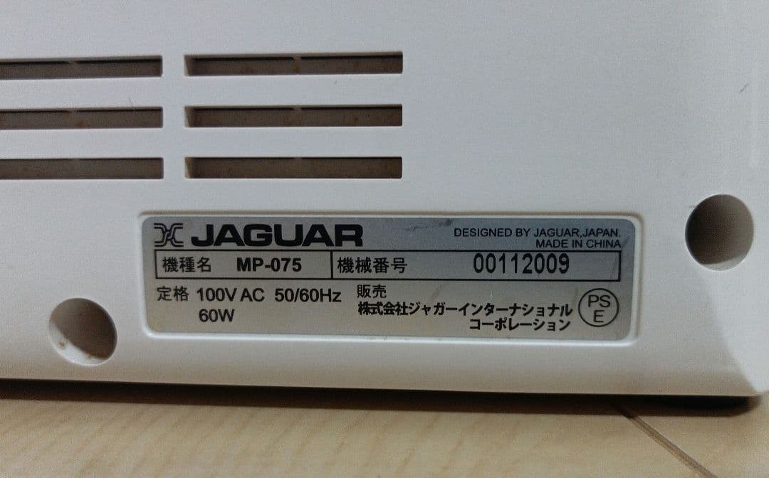 【ジャガー】電動ミシン　MP-075