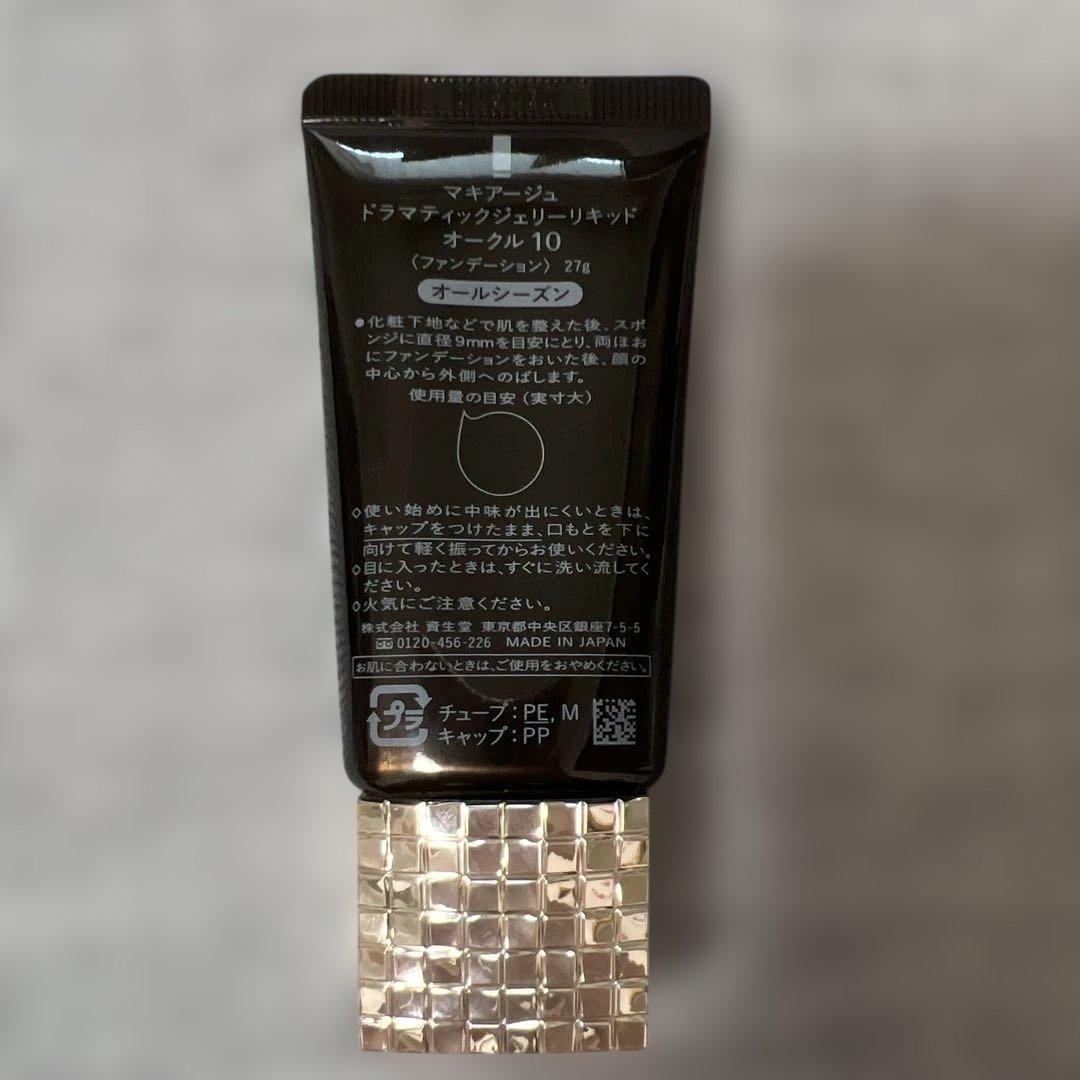 【２本セット】マキアージュ　ドラマティックジェリーリキッド　オークル10