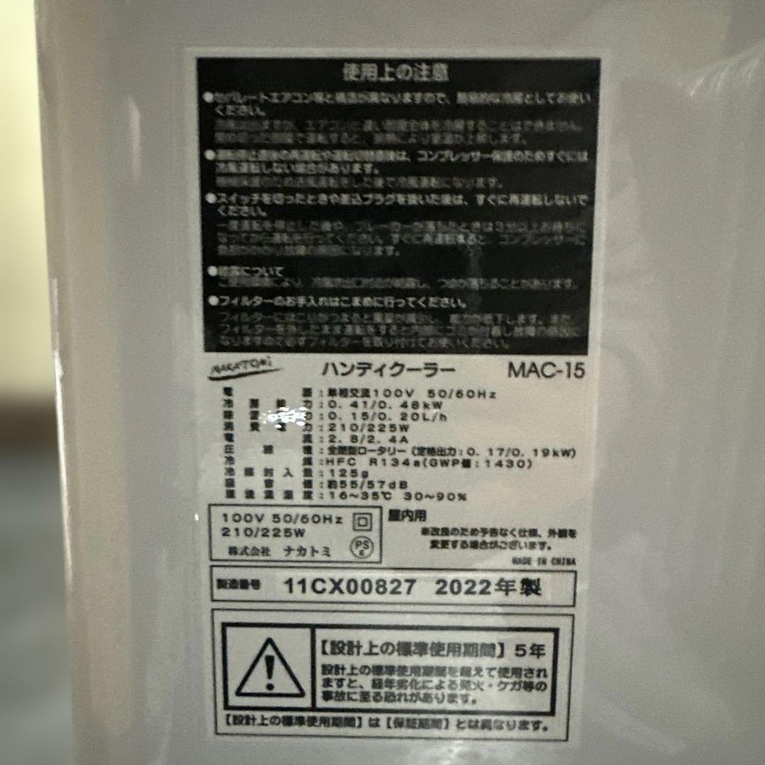 ②ナカトミ MAC-15 移動式エアコン スポットクーラー