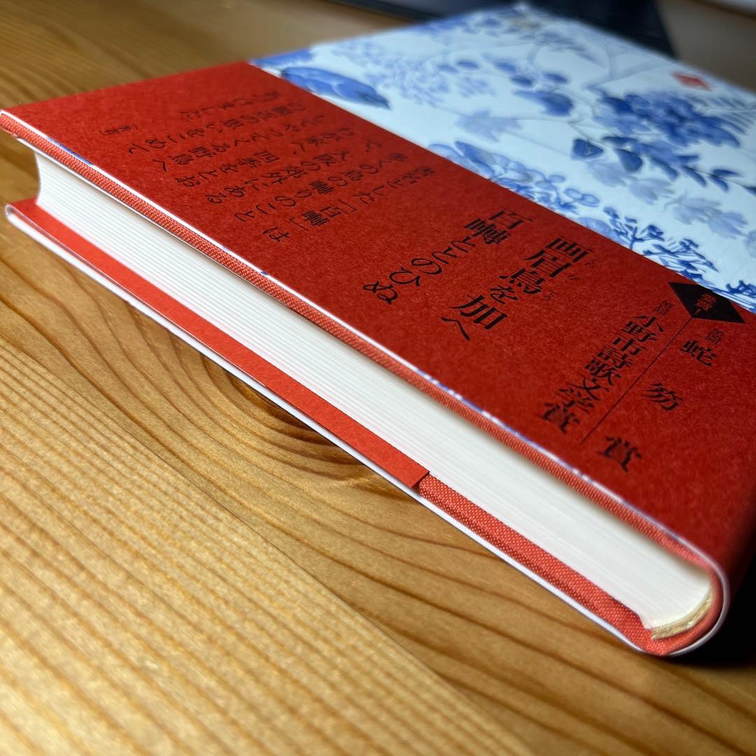百囀　大石悦子　俳句集　ふらんす堂　角川学芸　岩波　筑摩　本　小野市詩歌文学賞