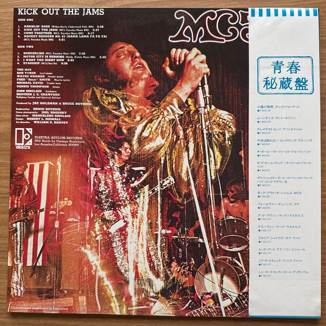 MC5 – Kick Out The Jams