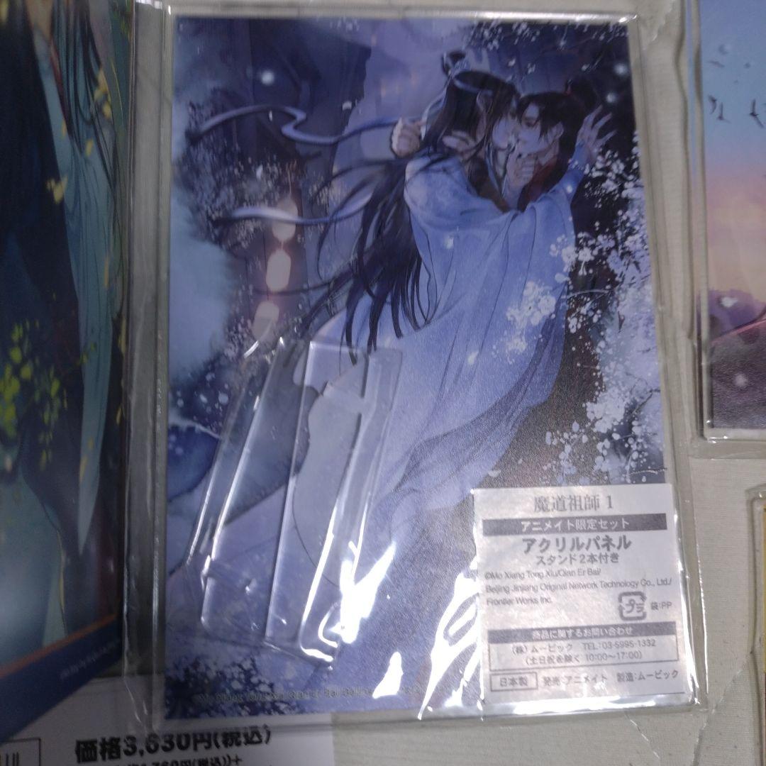 魔道祖師 アニメイト限定セット 全4巻