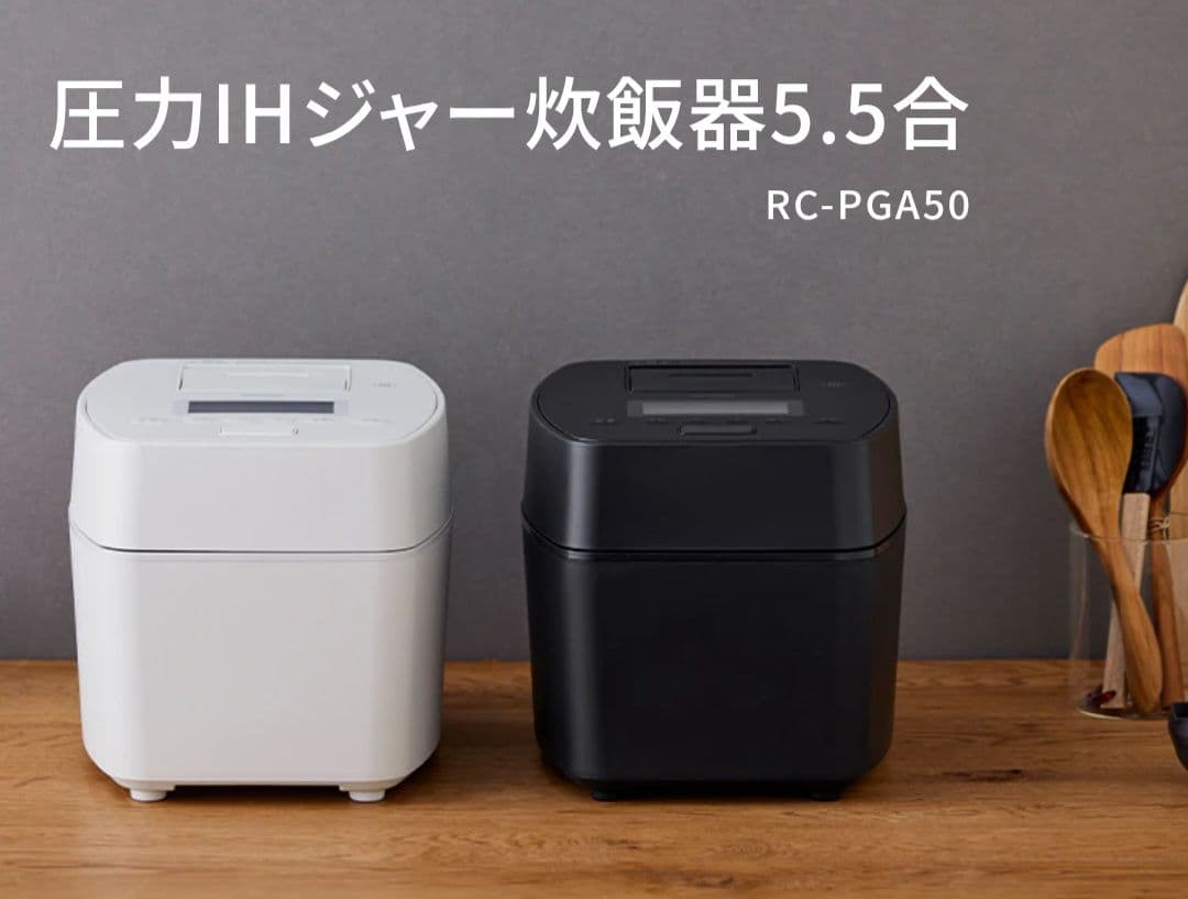 未開封 圧力IH炊飯器 RC-PGA50 5.5合 ブラック