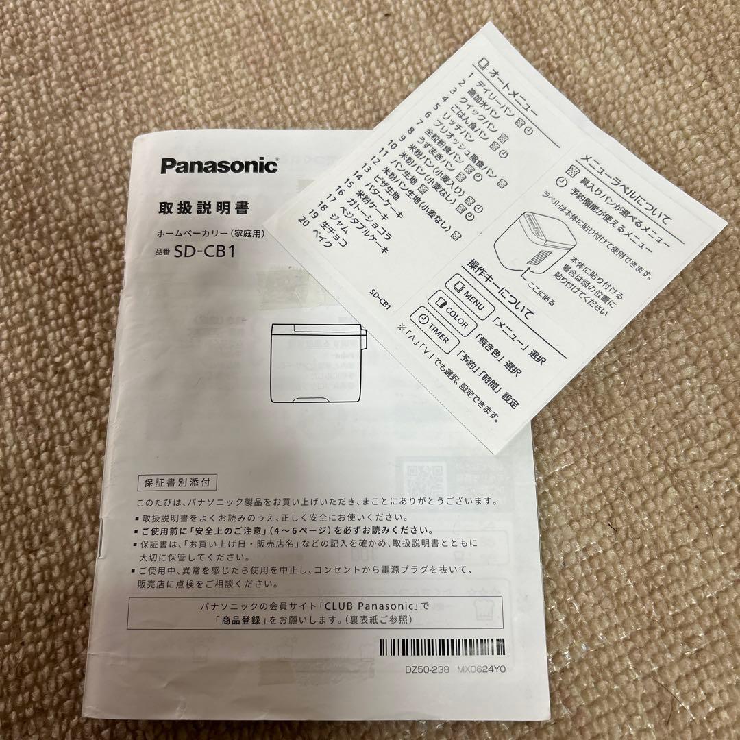 Panasonic ホームベーカリー SD-CB1-Wホワイト小斤タイプ