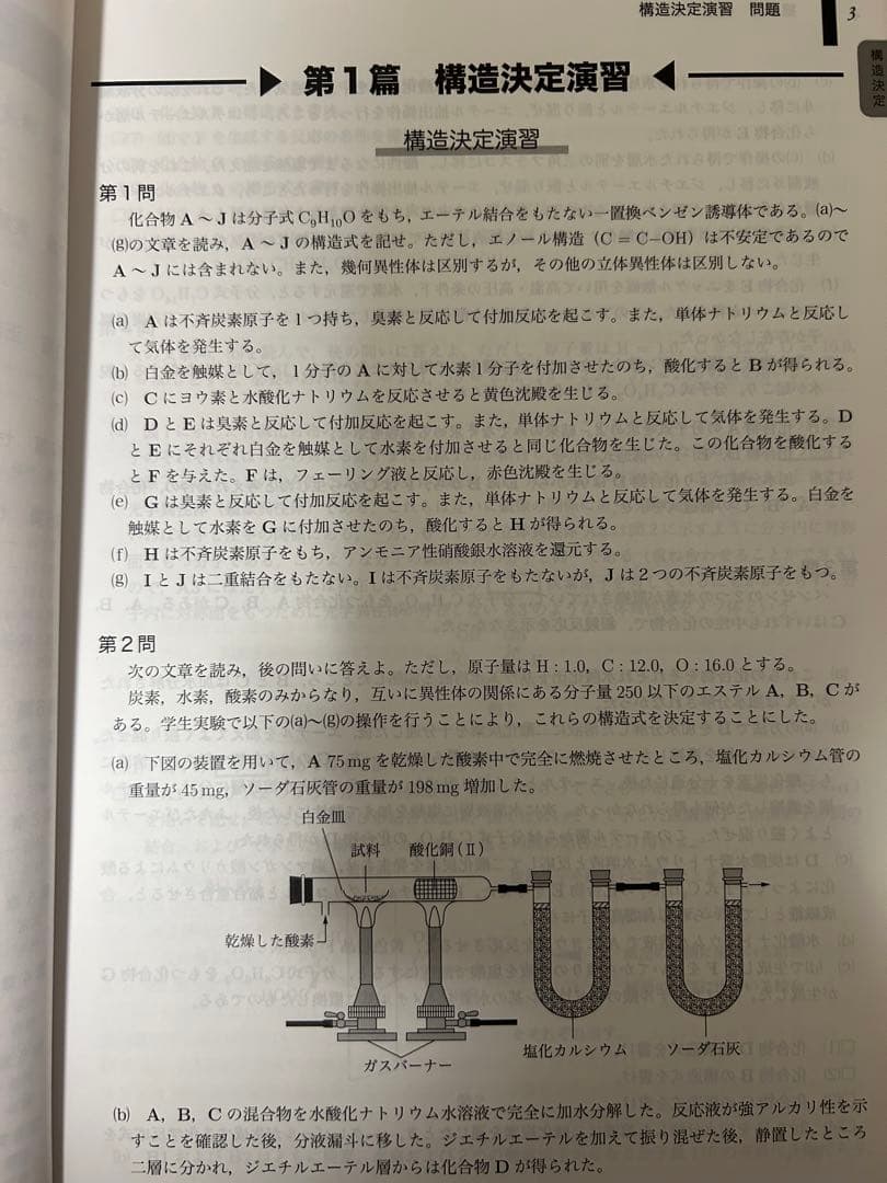 【鉄緑会】2021年度　高3化学　化学要点集 化学実力演習