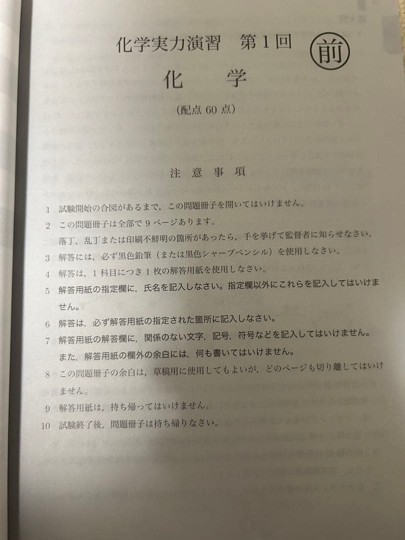 【鉄緑会】2021年度　高3化学　化学要点集 化学実力演習