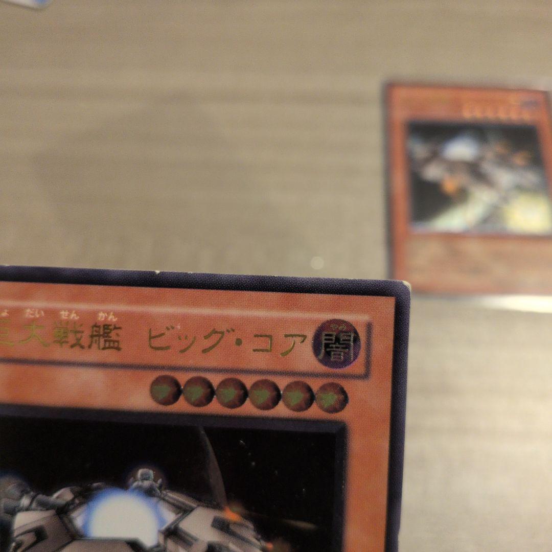 遊戯王　巨大戦艦ビッグ・コア　レリーフ