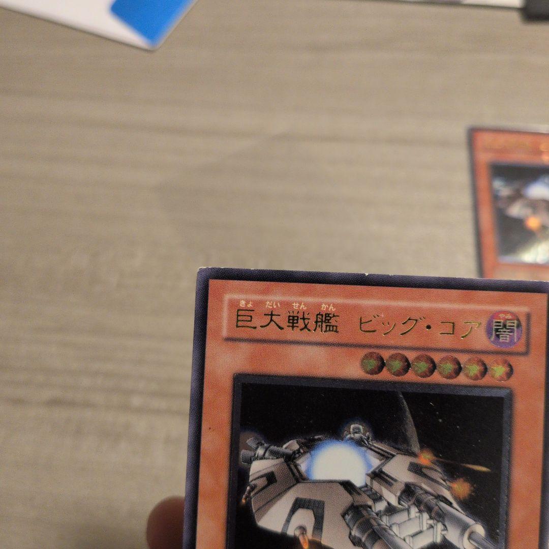 遊戯王　巨大戦艦ビッグ・コア　レリーフ
