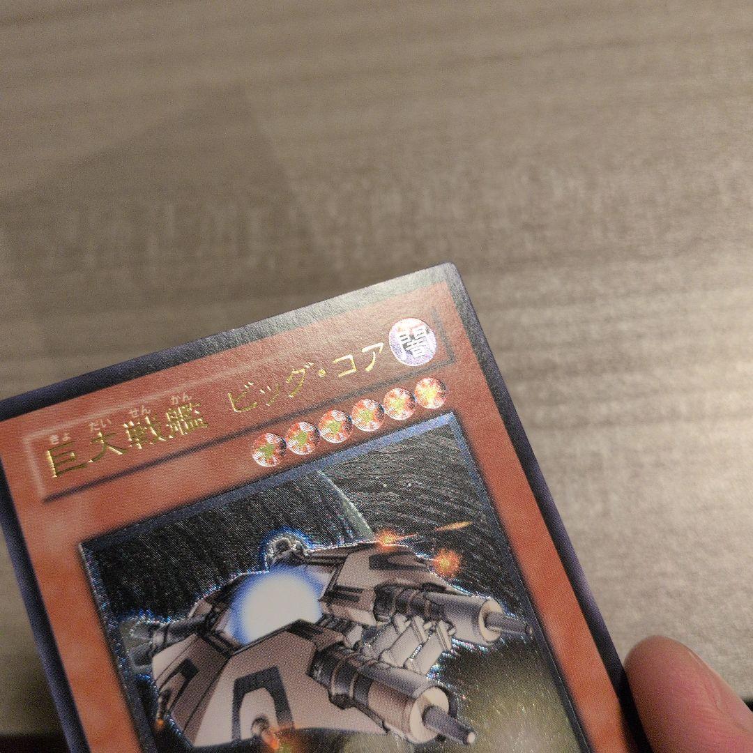 遊戯王　巨大戦艦ビッグ・コア　レリーフ