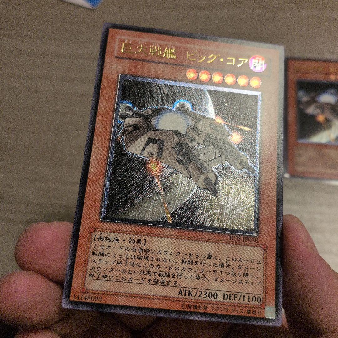 遊戯王　巨大戦艦ビッグ・コア　レリーフ