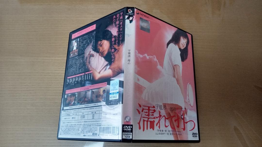 【金子修介監督】ＤＶＤ レンタル落ち　宇能鴻一郎の濡れて打つ　　山本奈津子