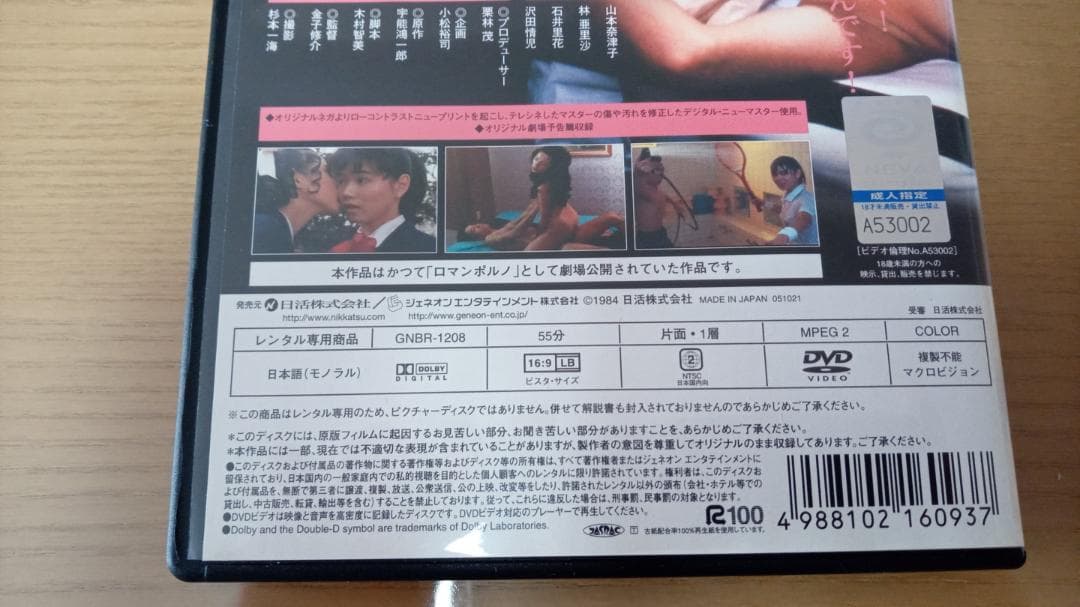 【金子修介監督】ＤＶＤ レンタル落ち　宇能鴻一郎の濡れて打つ　　山本奈津子