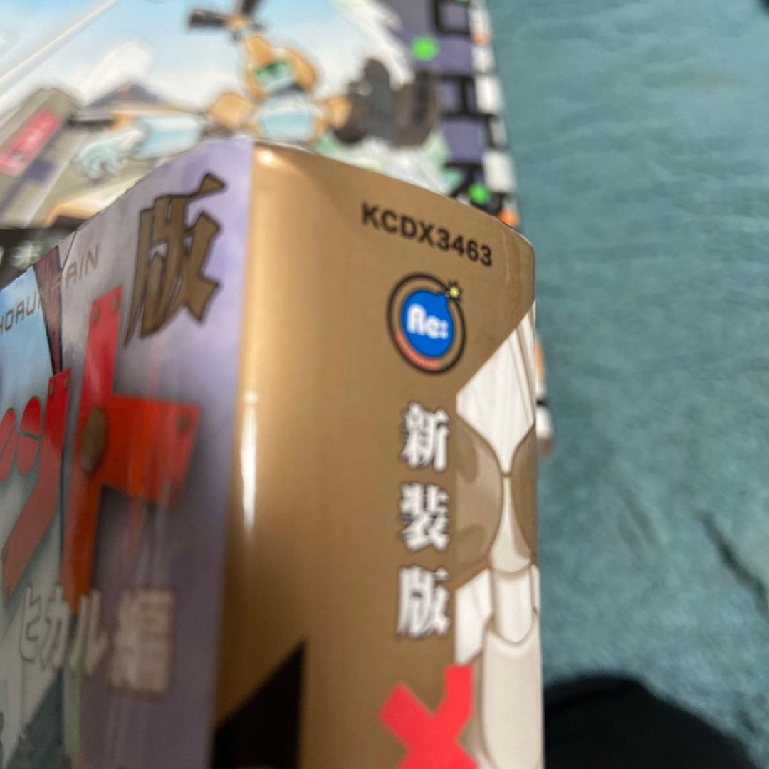 メダロット　新装版　全巻　ほるまりん