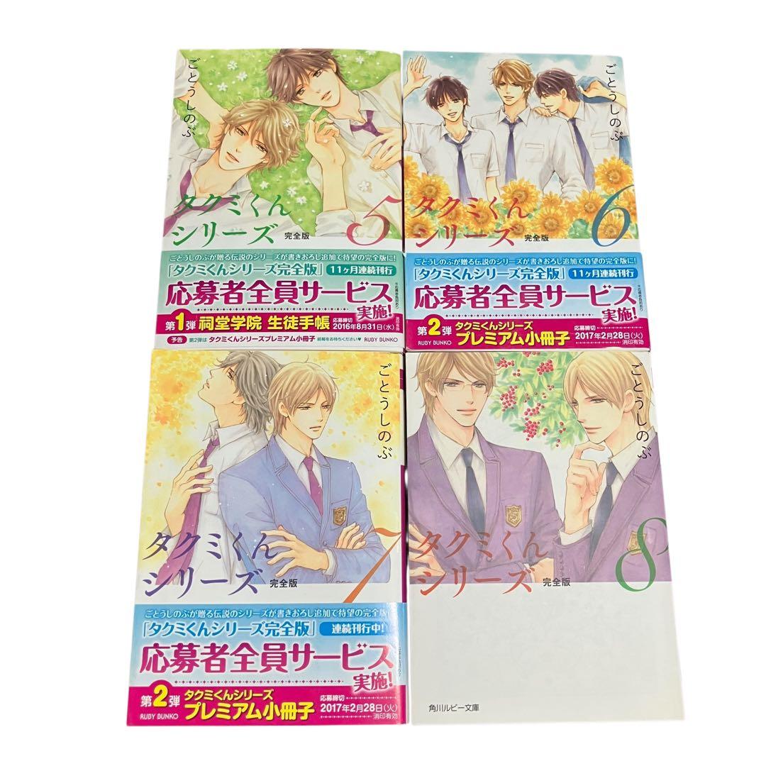 タクミくんシリーズ 完全版 全巻セット/BLUE ROSE/他/計13冊/BL