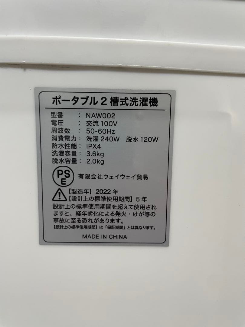 二槽式洗濯機 本体 ホワイト/ベージュ