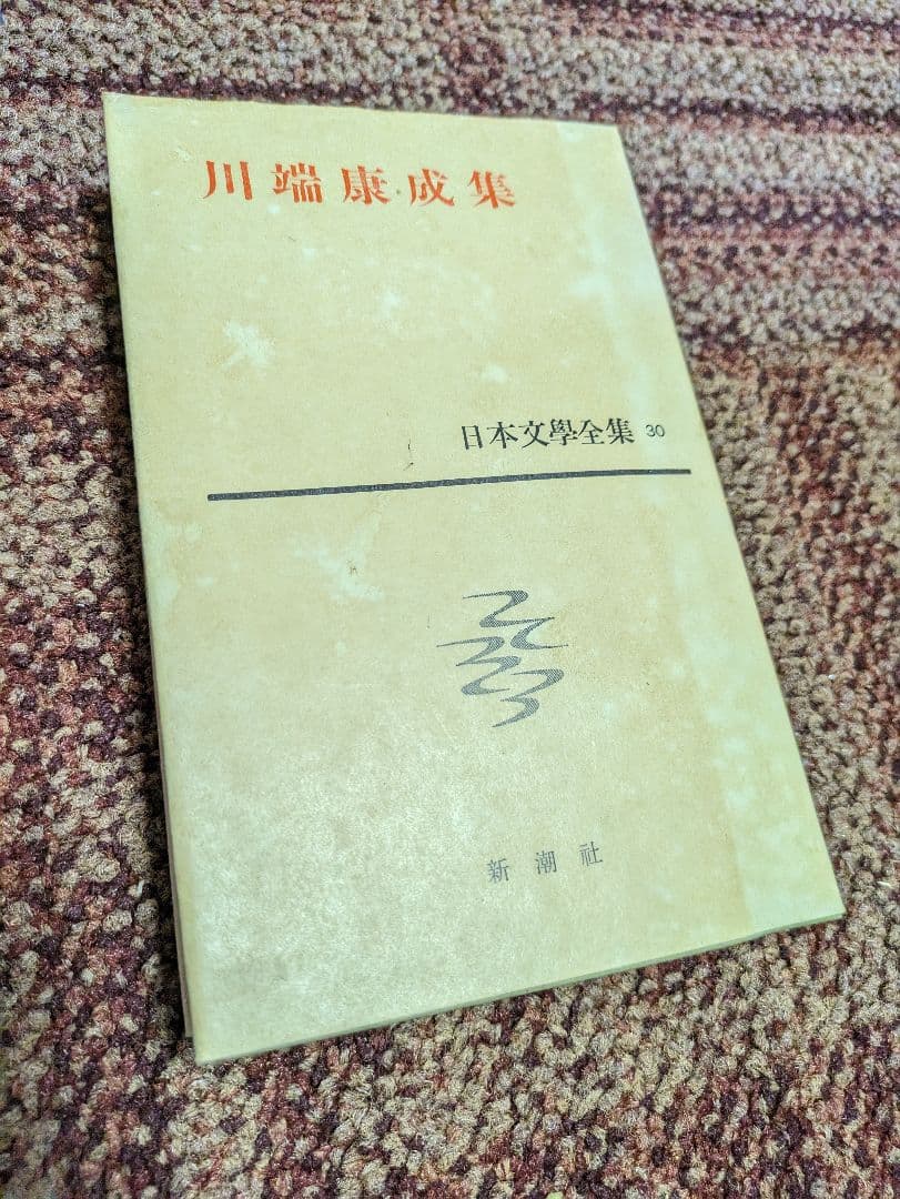 【セット売り①】日本文学全集 新潮社