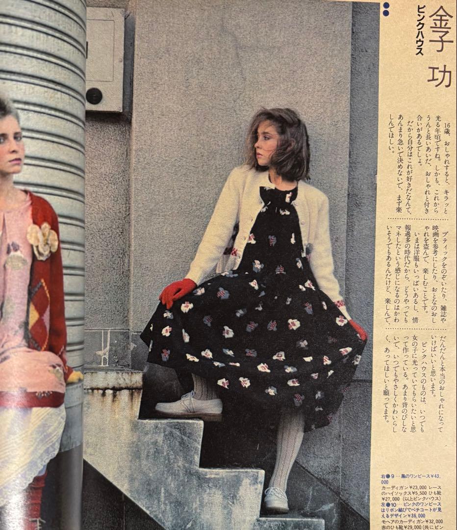 オリーブ Olive 1983 10|3 リセエンヌ 栗尾美恵子