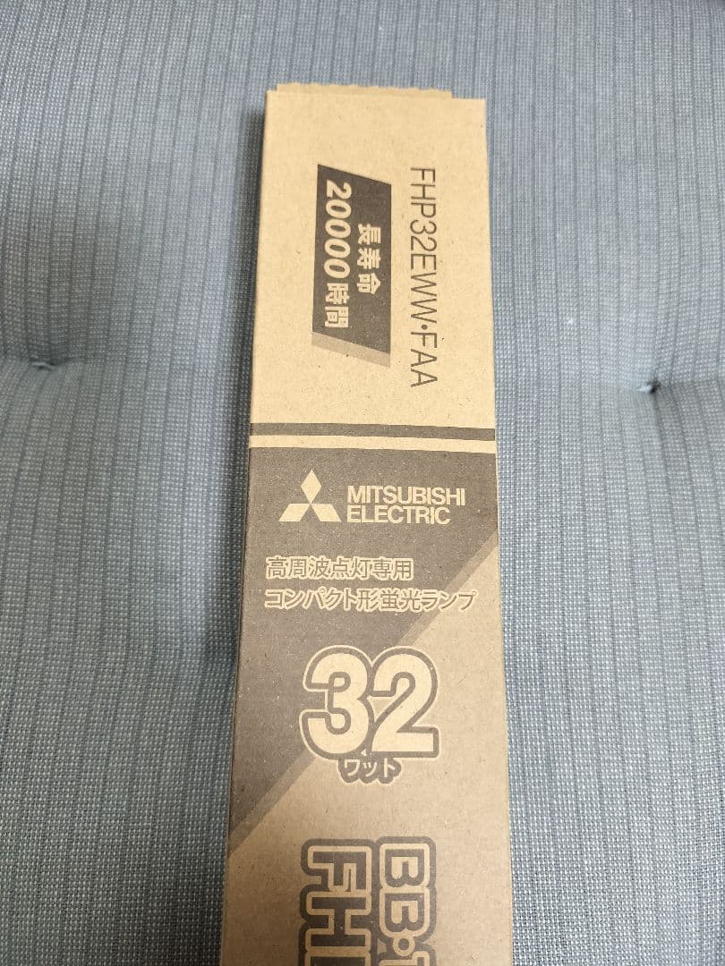 三菱　コンパクト形蛍光ランプ　FHP32EWW FAA 新品　17本セット