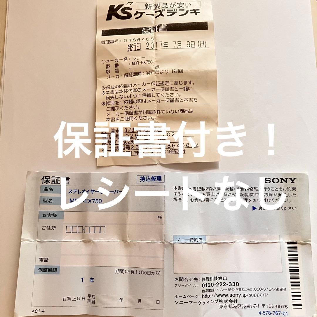 ステレオイヤーレシーバー　MDR-EX７５０　ｈ.ear in　ソニー　イヤホン
