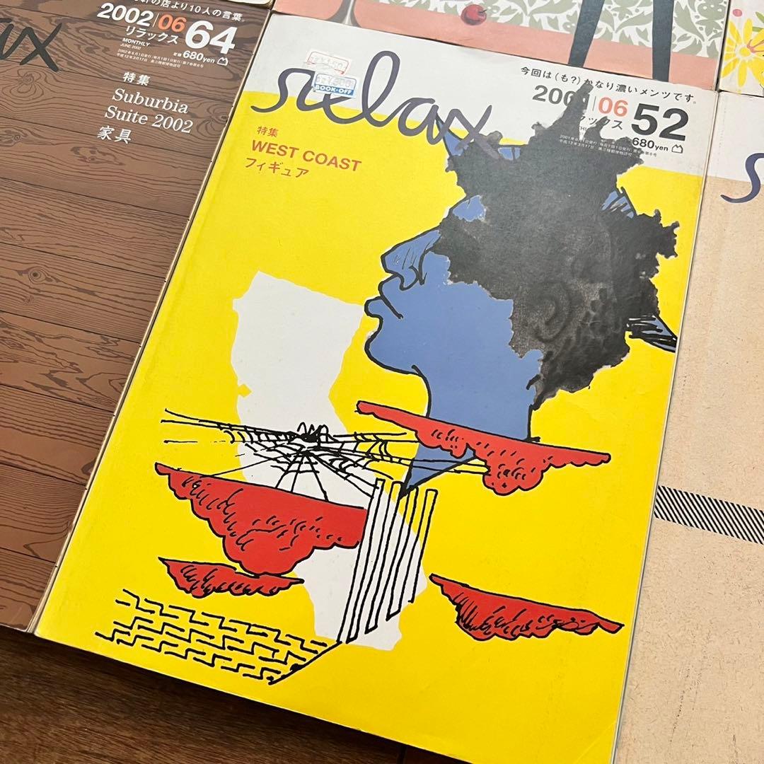 サブカル雑誌 relax リラックス　6冊セット