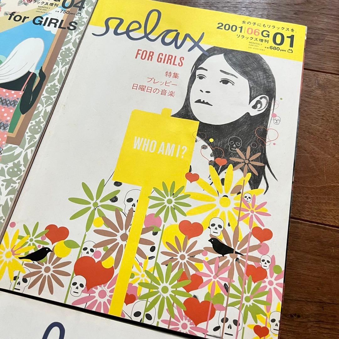 サブカル雑誌 relax リラックス　6冊セット
