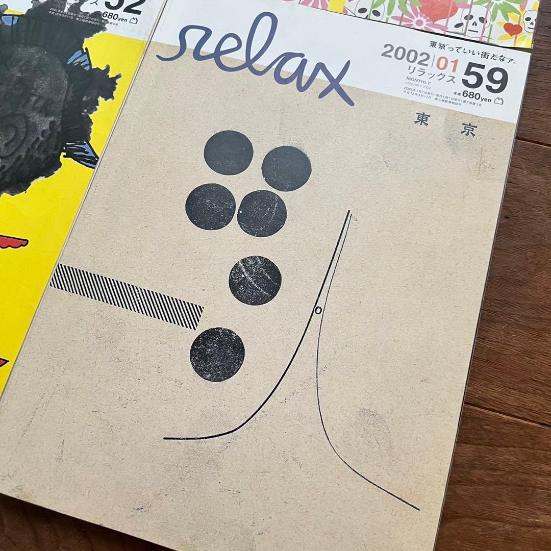 サブカル雑誌 relax リラックス　6冊セット
