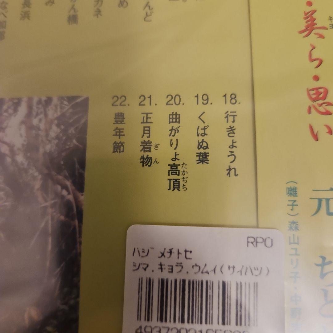 元 ちとせ　　 故郷・美ら・思い