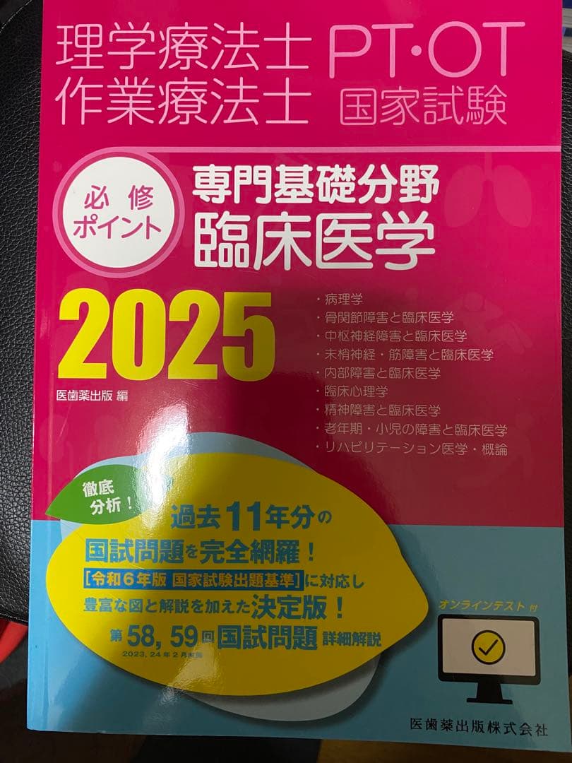 PT OT必修ポイント四冊セット