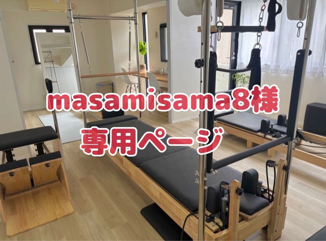 masamisama8様 カラー102番 ピンク 専用ページ