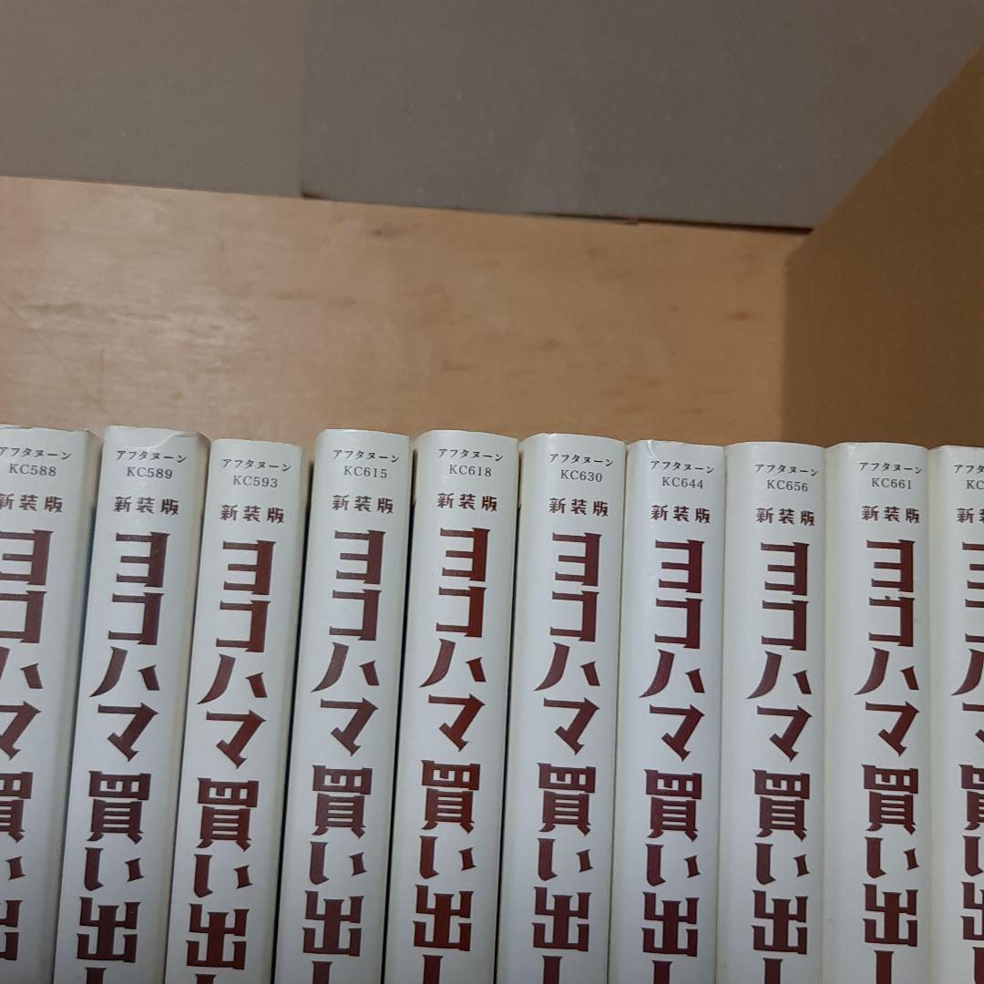 ヨコハマ買い出し紀行 新装版 1巻から10巻 カブのイサキ 1巻から6巻 全巻