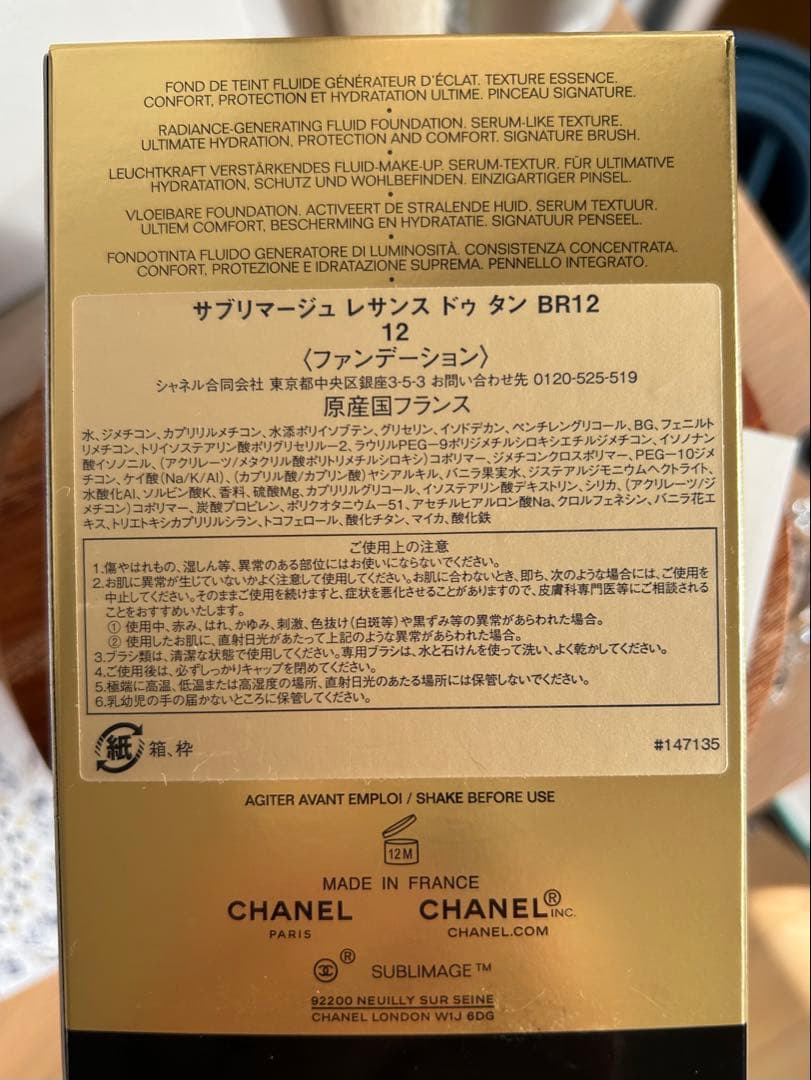 シャネル サブリマージュレサンス ドゥ タンBR12 40ml