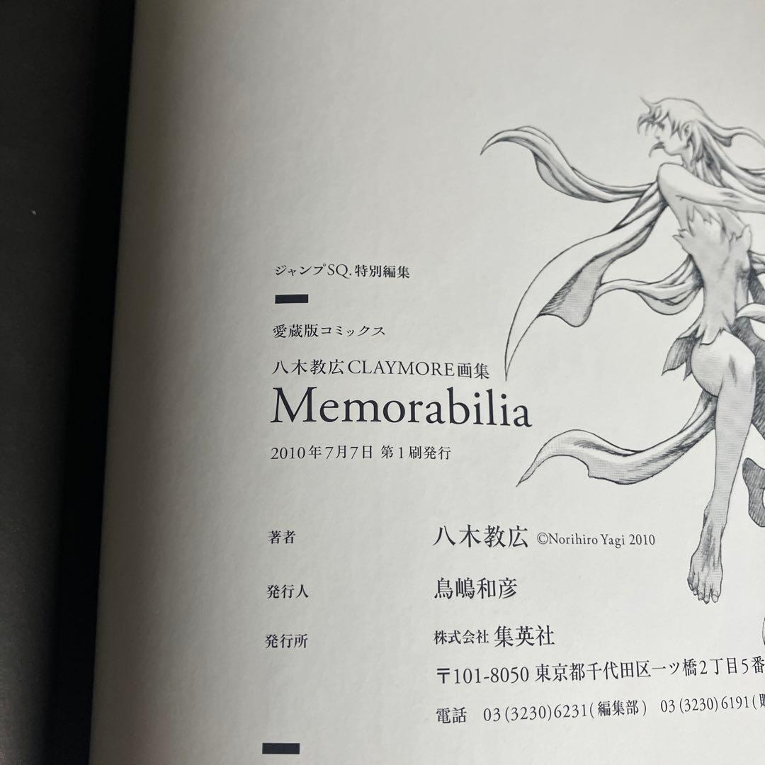 CLAYMORE画集「Memorabilia」八木 教広　クレイモア
