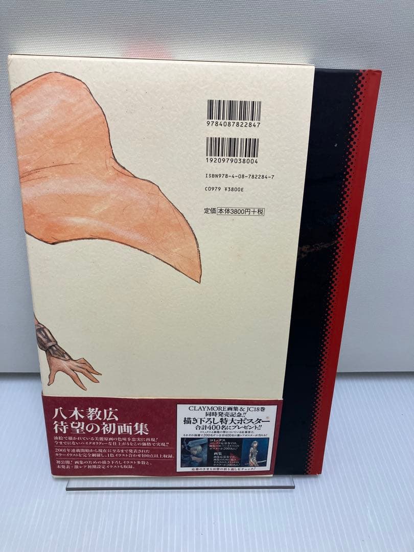 CLAYMORE画集「Memorabilia」八木 教広　クレイモア