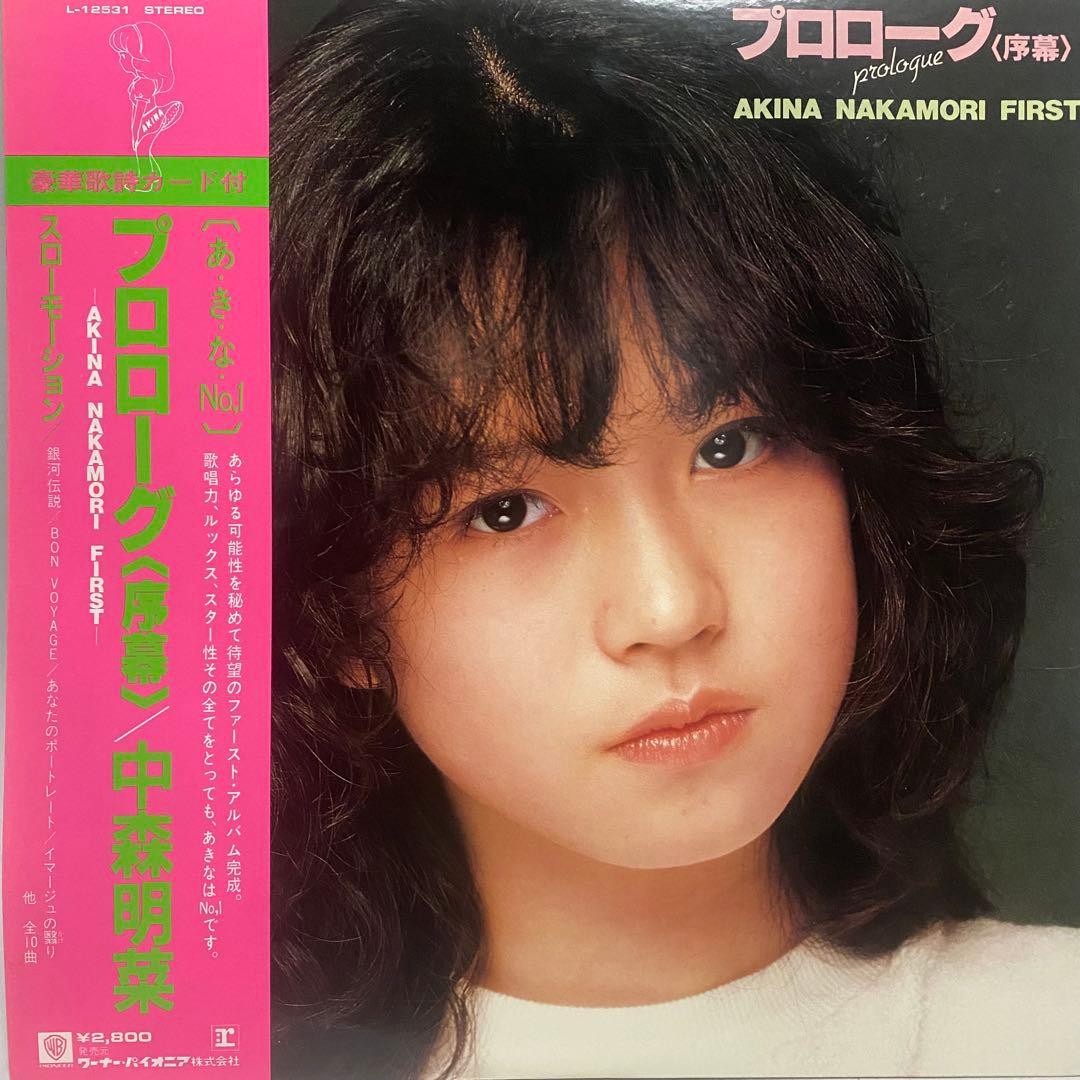 中森明菜 レコード 15枚セット　まとめ売り シティポップ LP 昭和レトロ