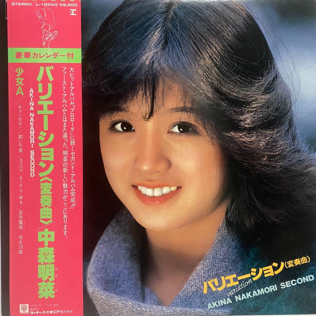 中森明菜 レコード 15枚セット　まとめ売り シティポップ LP 昭和レトロ