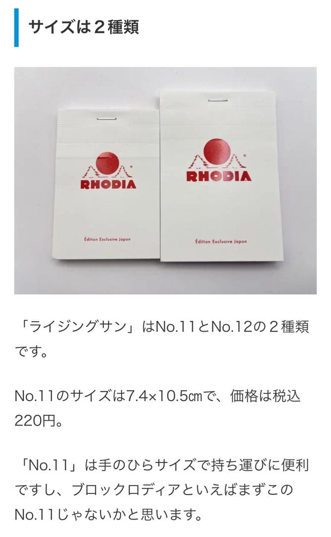 新品　ロディア 2022年夏 限定カラー ブルーシエル　限定リフィル付き