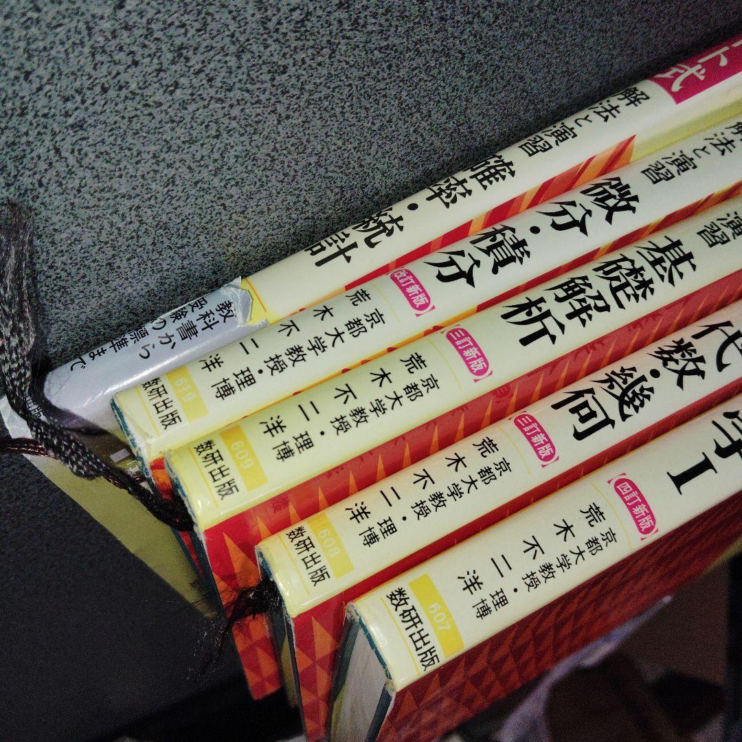 チャート式数学シリーズ　黄チャート 解法と演習 確率統計　微分積分　数学Ⅰ等5冊
