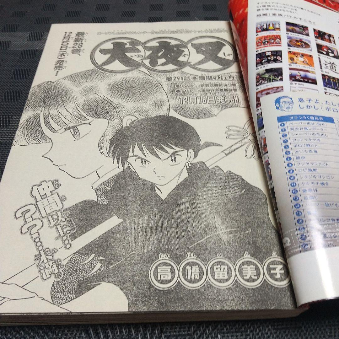 週刊少年サンデー 2003年1号※犬夜叉 表紙&巻頭※ファンタジスタ 巻中カラー