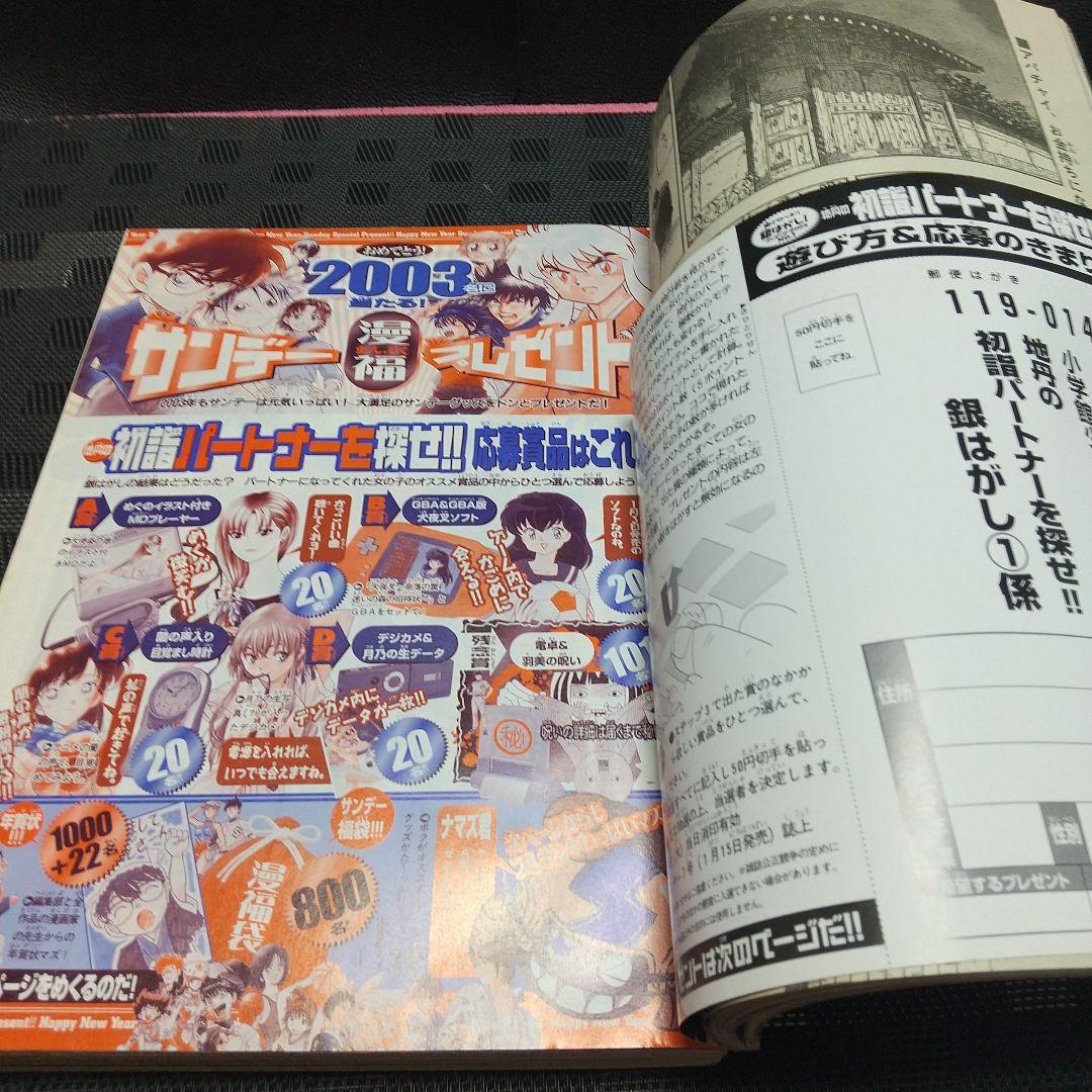 週刊少年サンデー 2003年1号※犬夜叉 表紙&巻頭※ファンタジスタ 巻中カラー