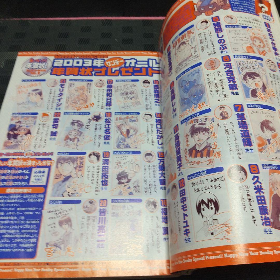 週刊少年サンデー 2003年1号※犬夜叉 表紙&巻頭※ファンタジスタ 巻中カラー