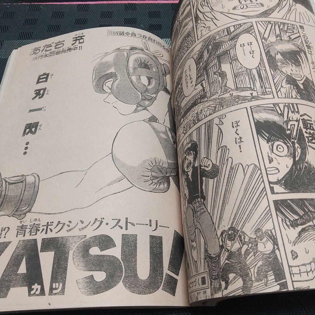週刊少年サンデー 2003年1号※犬夜叉 表紙&巻頭※ファンタジスタ 巻中カラー
