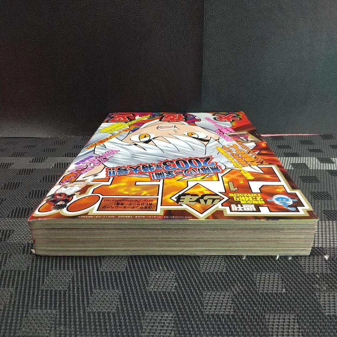 週刊少年サンデー 2003年1号※犬夜叉 表紙&巻頭※ファンタジスタ 巻中カラー
