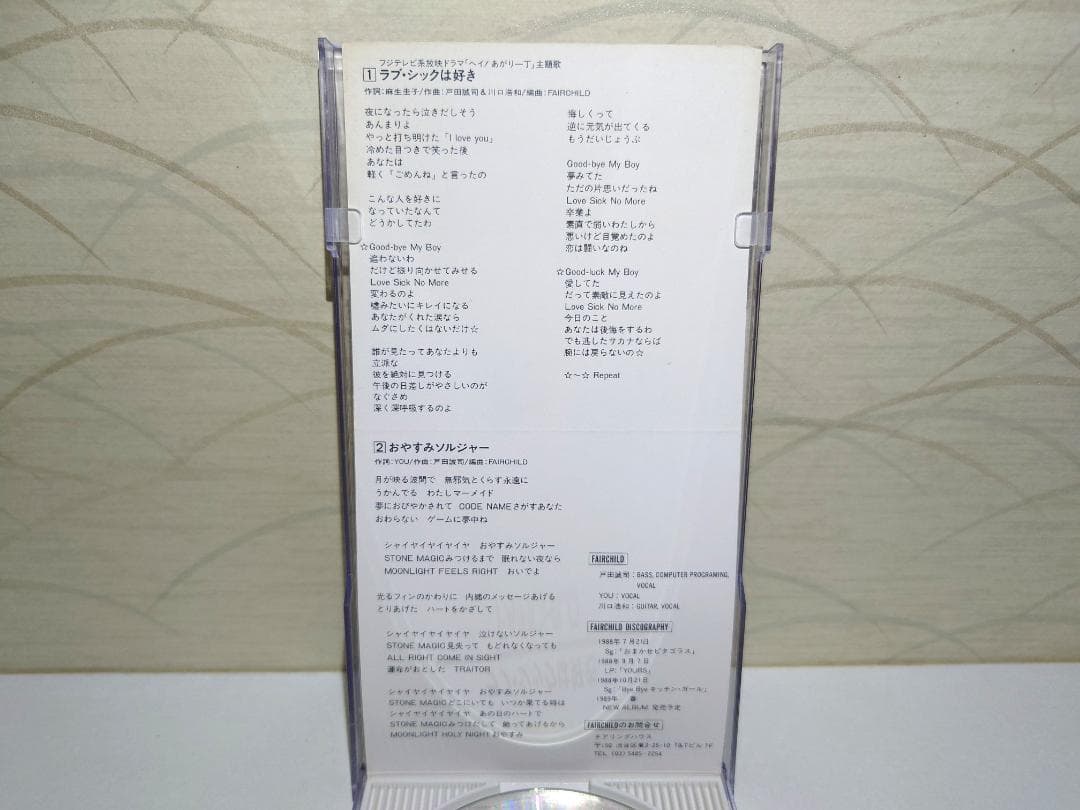 希少 8㎝ CD　FAIRCHILD 　 ラブ・シックは好き