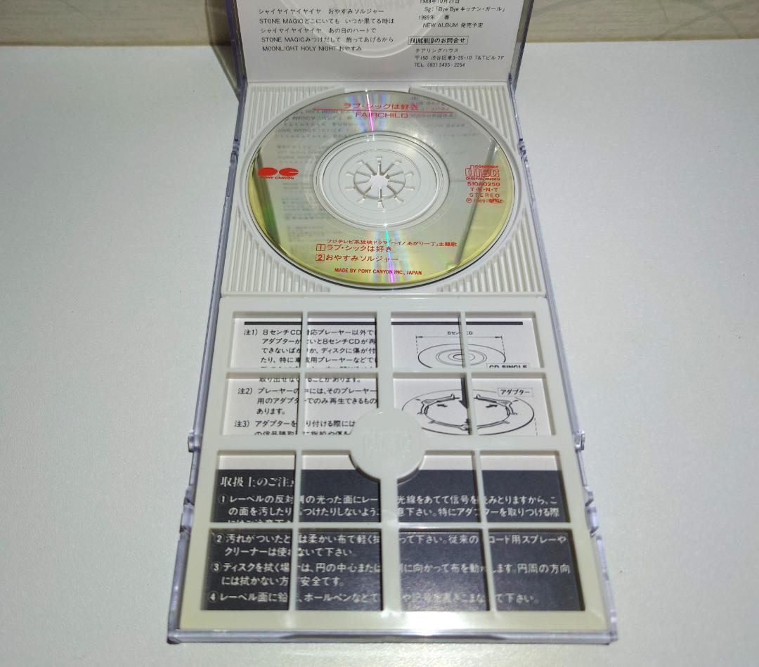 希少 8㎝ CD　FAIRCHILD 　 ラブ・シックは好き