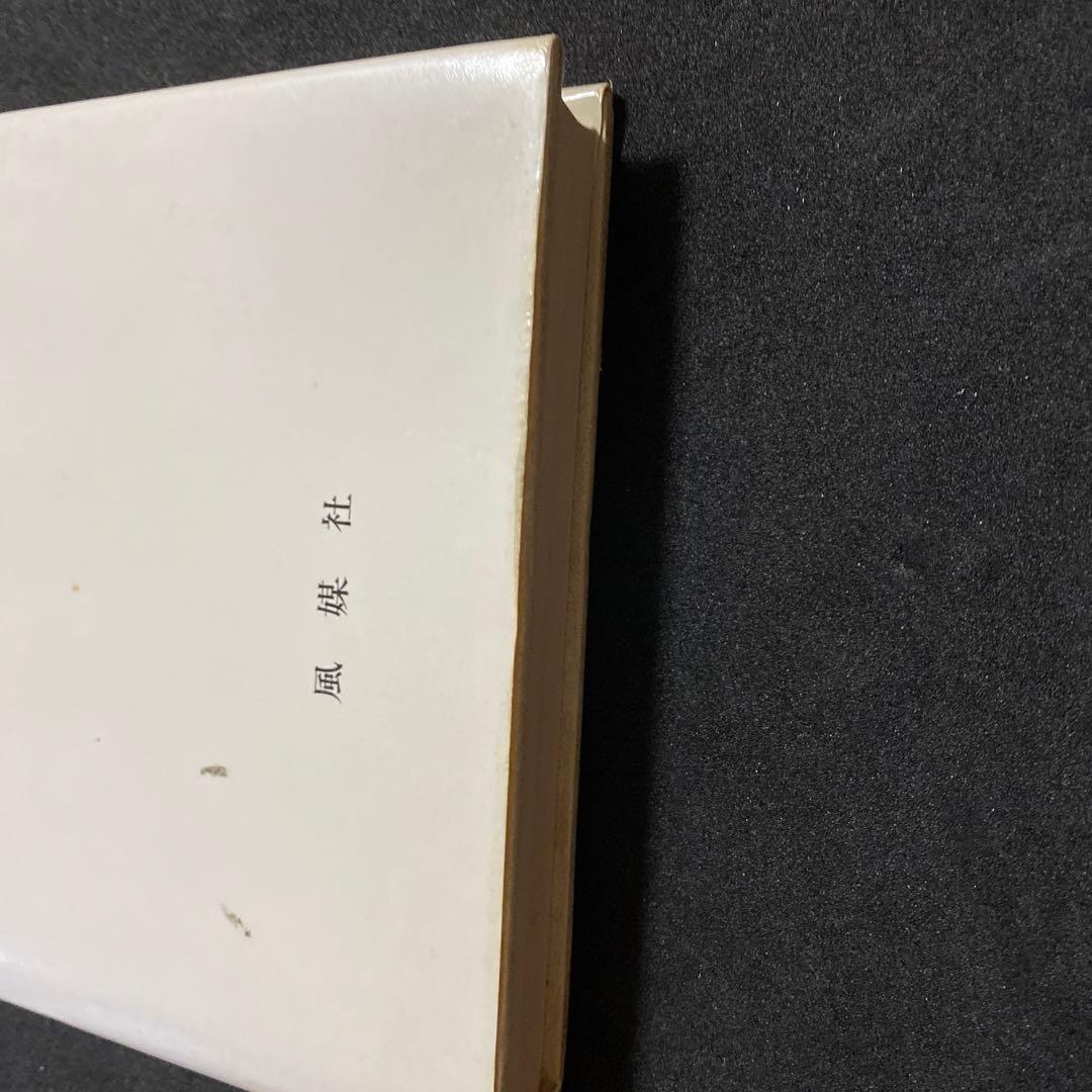 自閉をひらく―母子関係の発達障害と感覚統合訓練