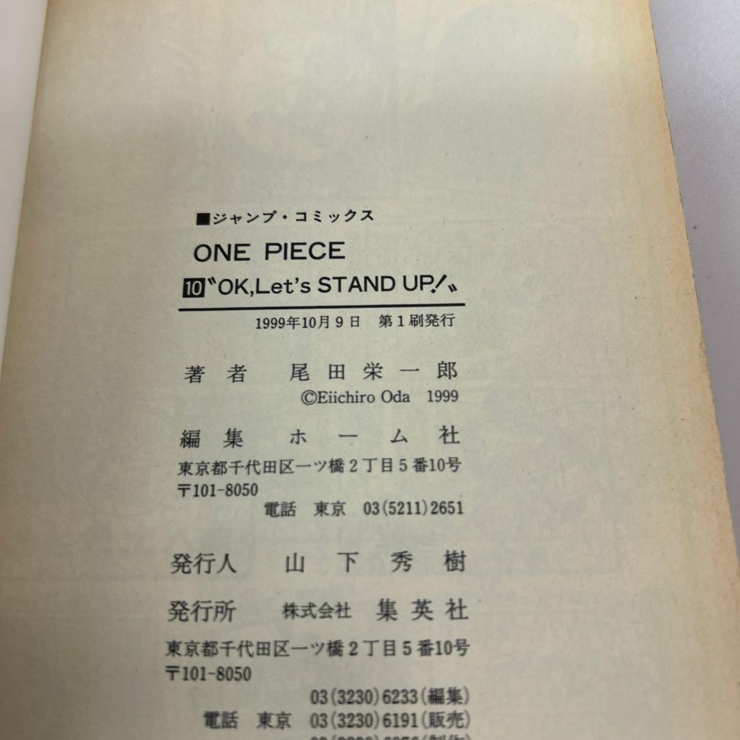C*s様 ONE PIECE 10巻 初版　帯付き　尾田栄一郎　ワンピース　少年