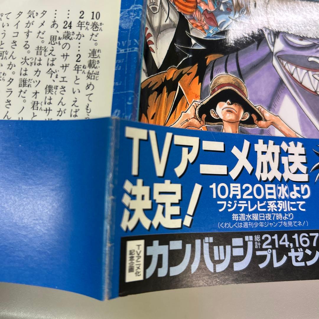 C*s様 ONE PIECE 10巻 初版　帯付き　尾田栄一郎　ワンピース　少年
