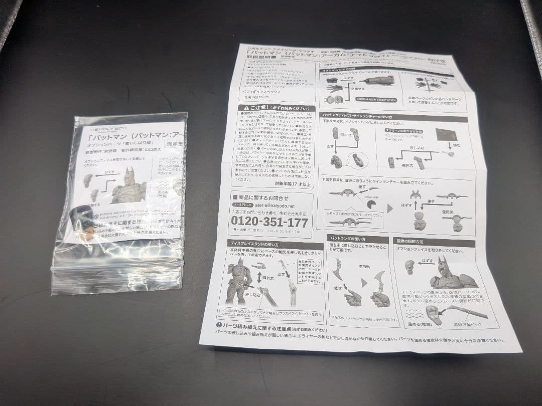 アメイジングヤマグチ　アーカムナイト　バットマン