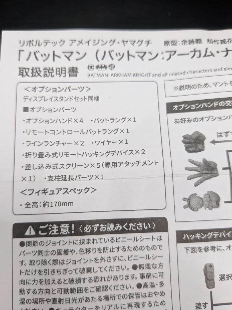 アメイジングヤマグチ　アーカムナイト　バットマン