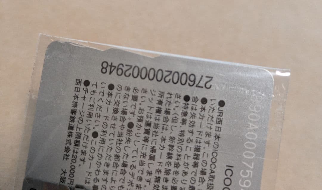 大阪関西万博限定　ICOCA 　ミャクミャク×イコちゃん　EXPO2025